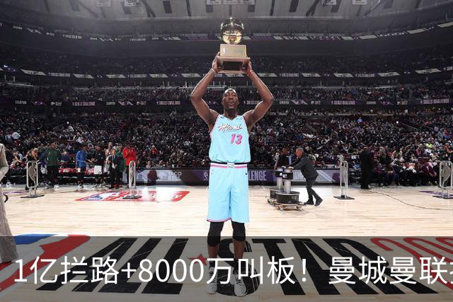 1亿拦路+8000万叫板！曼城曼联抢人为何让球迷又急又悬？